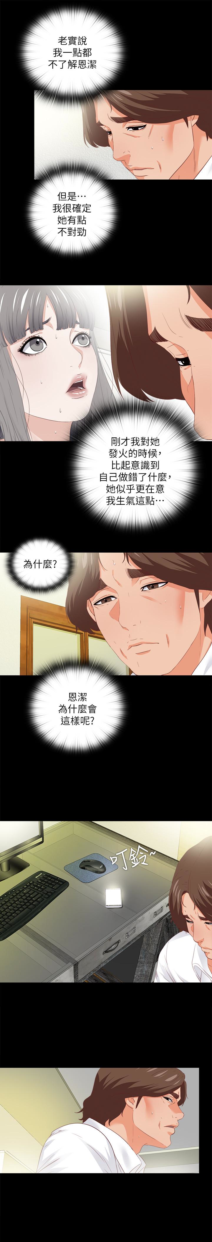 愛徒 第20話-葛格，今天要做到最後喔 第16页