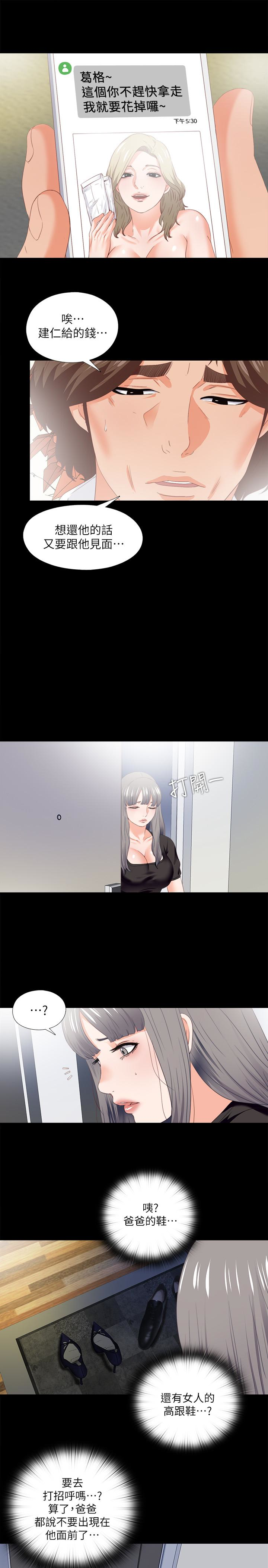 愛徒 第20話-葛格，今天要做到最後喔 第18页