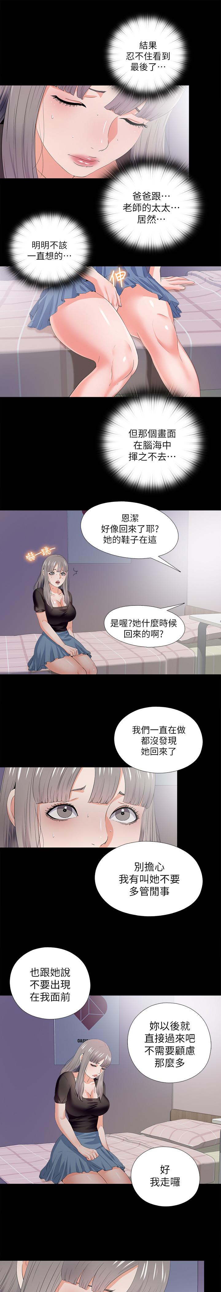 愛徒 第21話-老師的口交指令 第9页