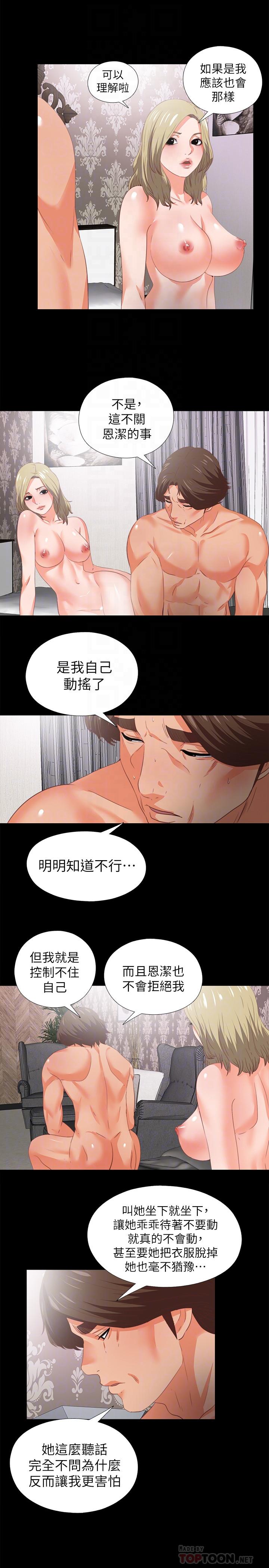 愛徒 第22話-全部吞下去 第14页