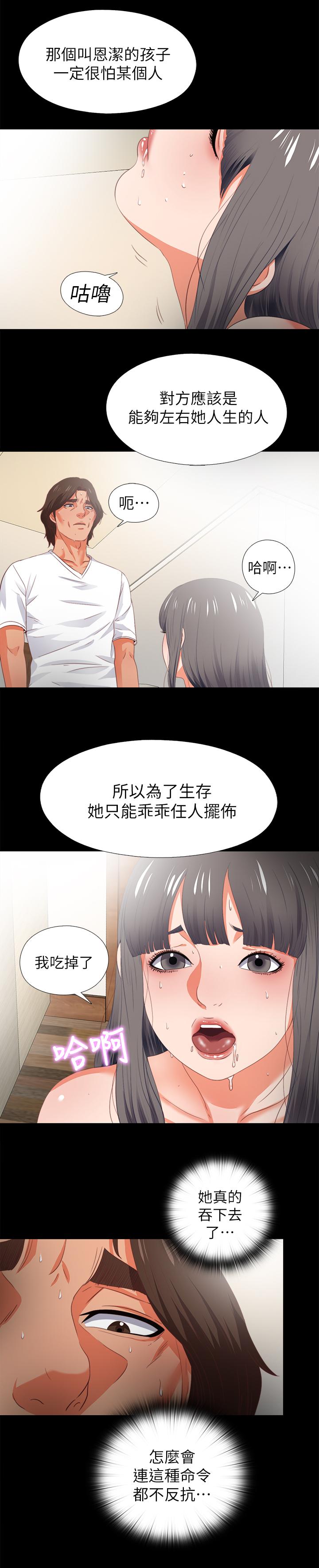 愛徒 第22話-全部吞下去 第26页