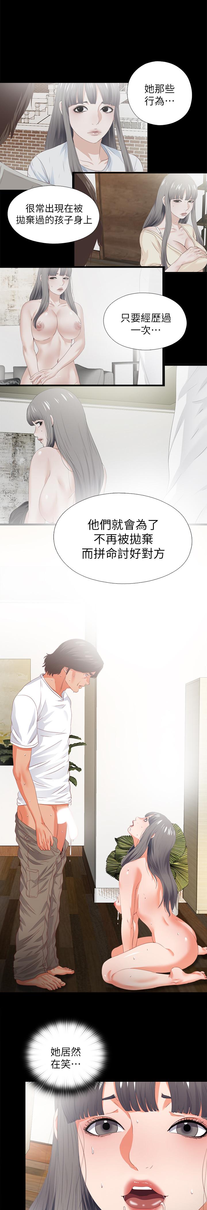 愛徒 第22話-全部吞下去 第27页