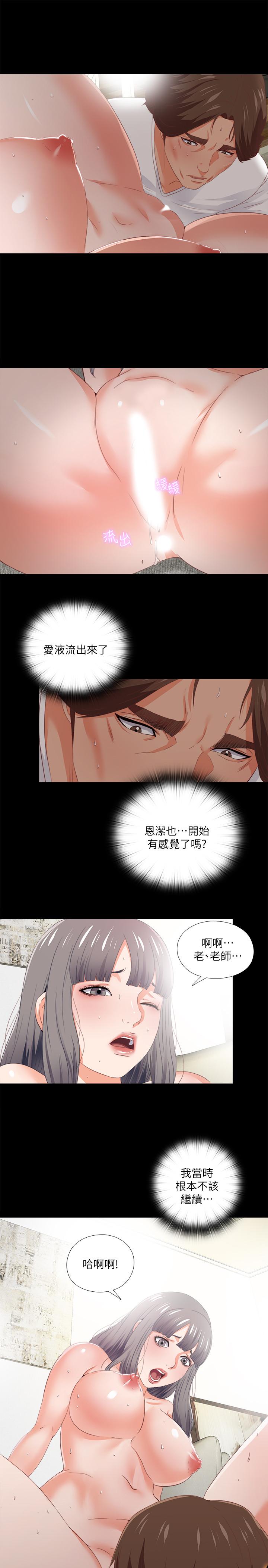 愛徒 第23話- 只要老師喜歡，我什麼都願意做 第24页