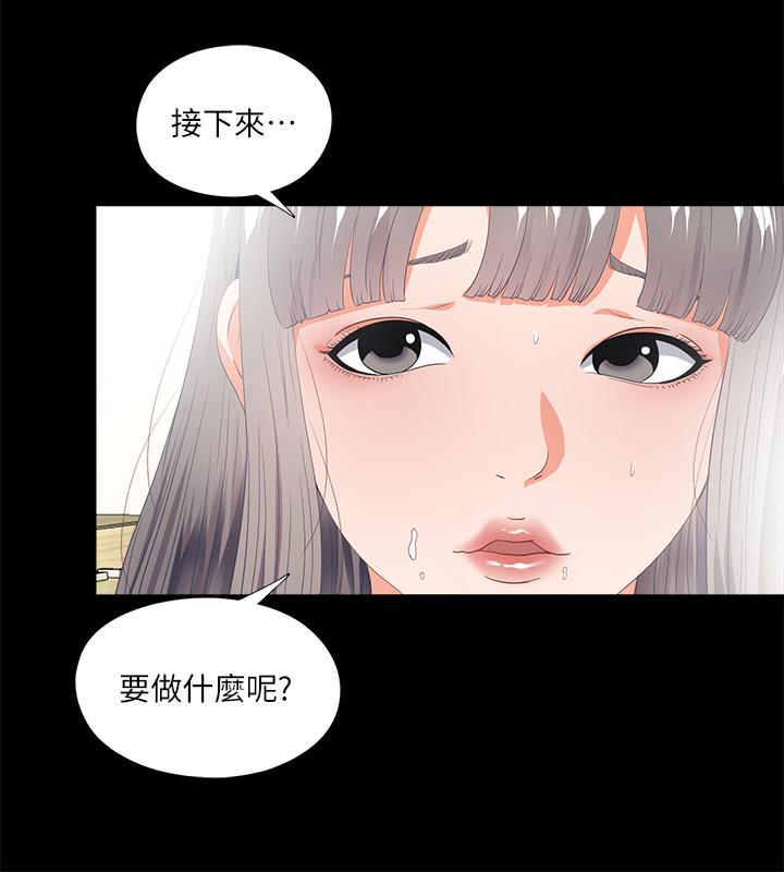 愛徒 第23話- 只要老師喜歡，我什麼都願意做 第3页