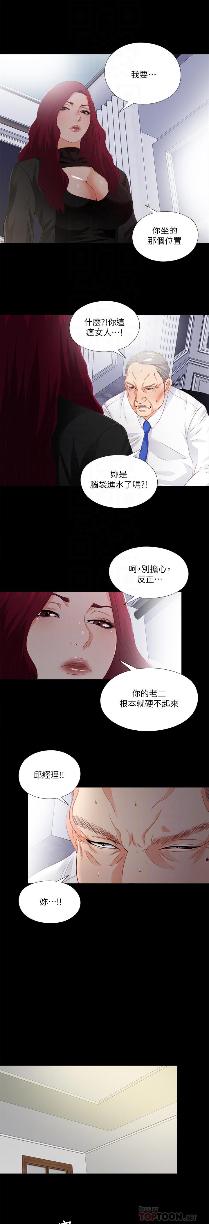 愛徒 第23話- 只要老師喜歡，我什麼都願意做 第14页