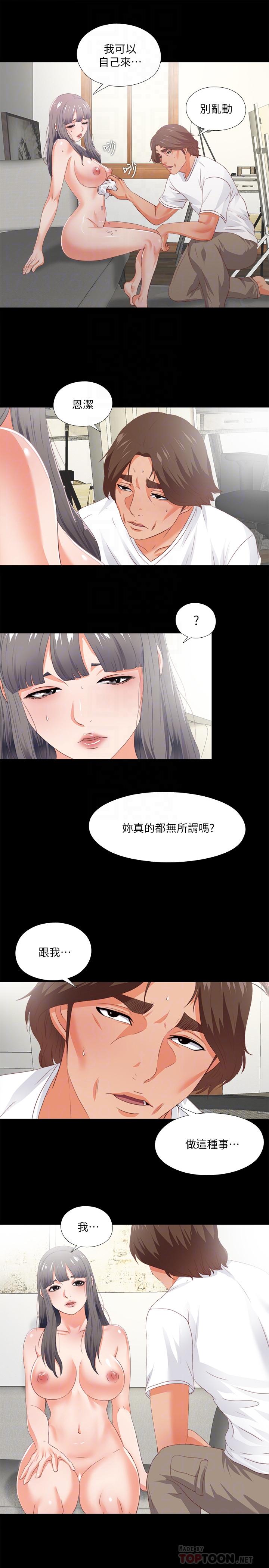 愛徒 第23話- 只要老師喜歡，我什麼都願意做 第16页