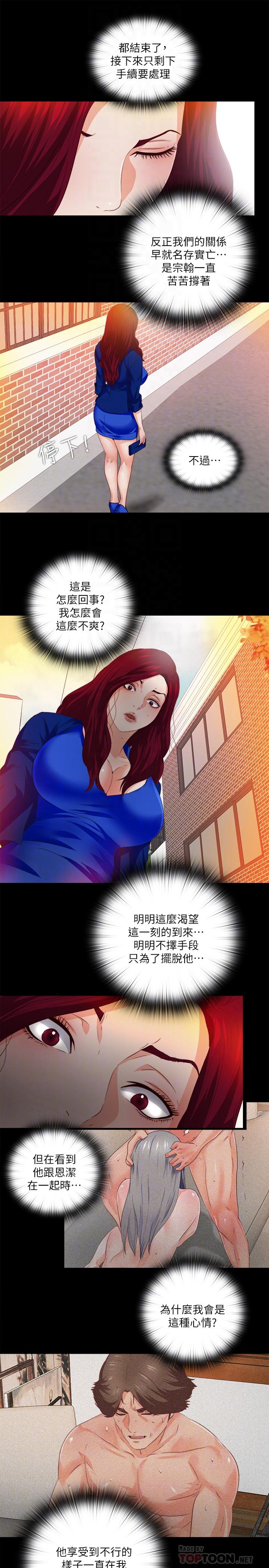 愛徒 第30話-體驗到肉慾歡愉的恩潔 第12页