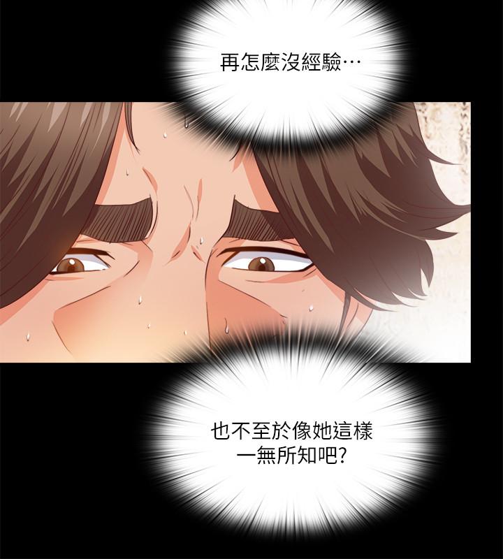 愛徒 第30話-體驗到肉慾歡愉的恩潔 第9页