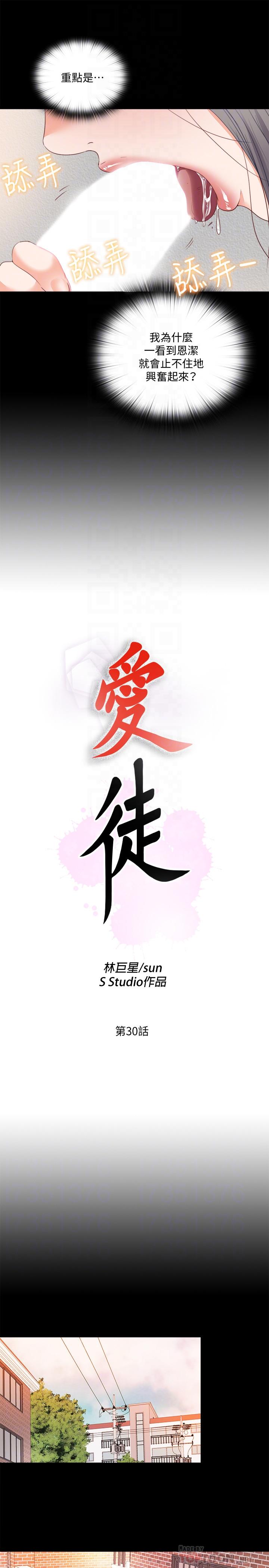 愛徒 第30話-體驗到肉慾歡愉的恩潔 第10页