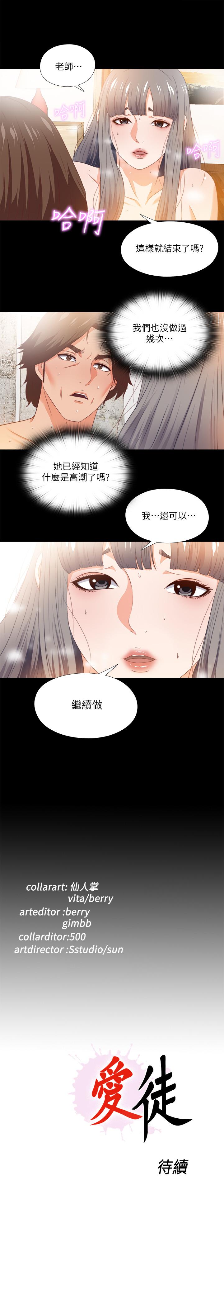愛徒 第30話-體驗到肉慾歡愉的恩潔 第26页
