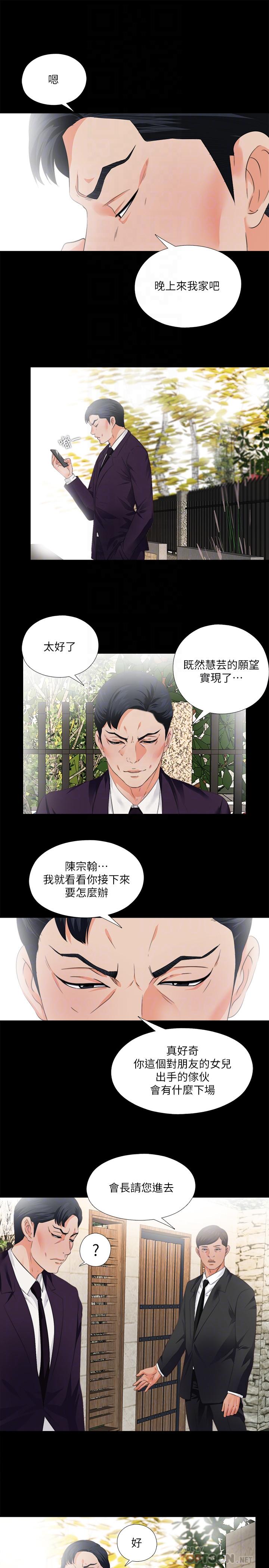 愛徒 第31話-恩潔有了別的男人...？ 第8页