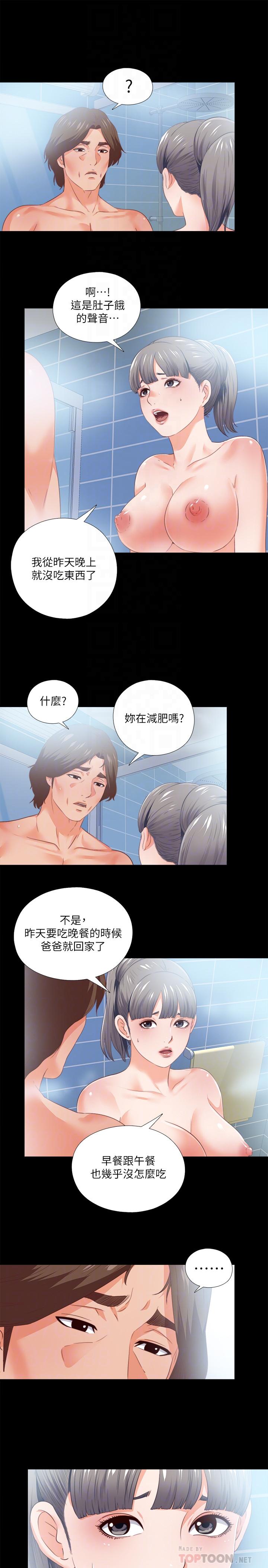 愛徒 第31話-恩潔有了別的男人...？ 第4页