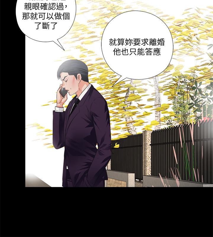 愛徒 第31話-恩潔有了別的男人...？ 第7页