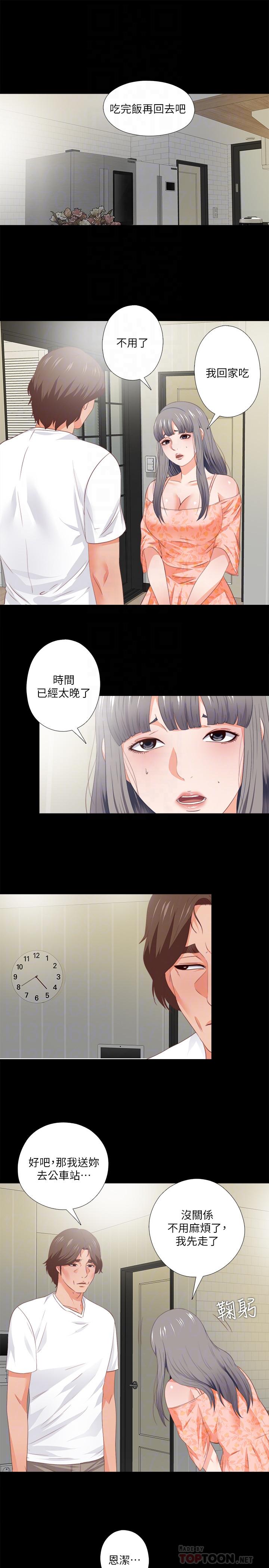 愛徒 第31話-恩潔有了別的男人...？ 第10页