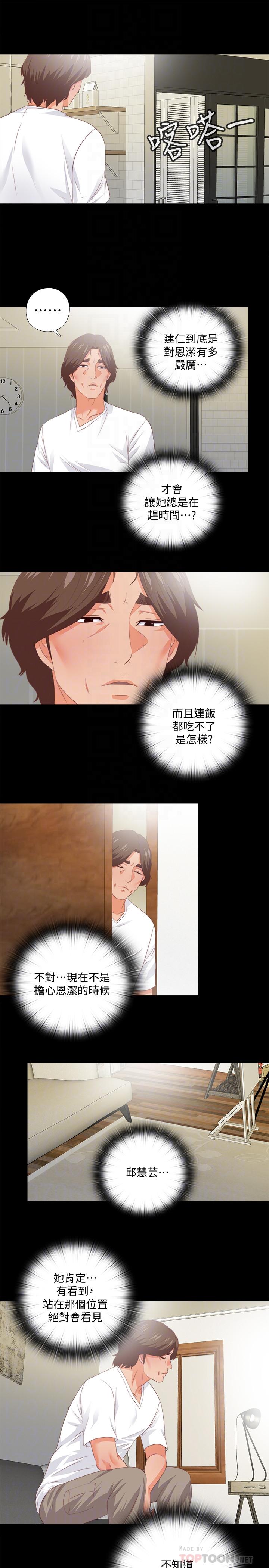 愛徒 第31話-恩潔有了別的男人...？ 第12页