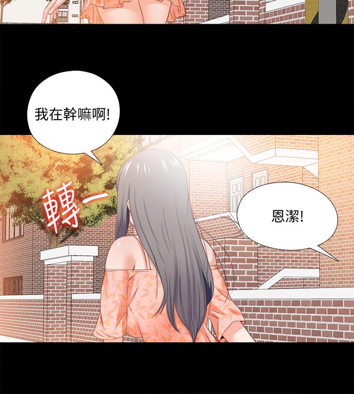 愛徒 第31話-恩潔有了別的男人...？ 第19页
