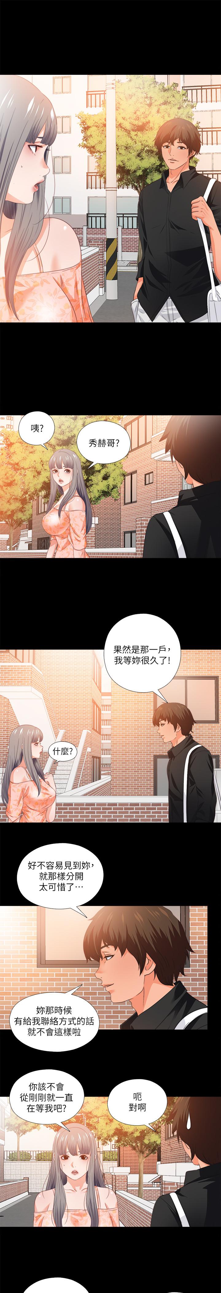 愛徒 第31話-恩潔有了別的男人...？ 第20页
