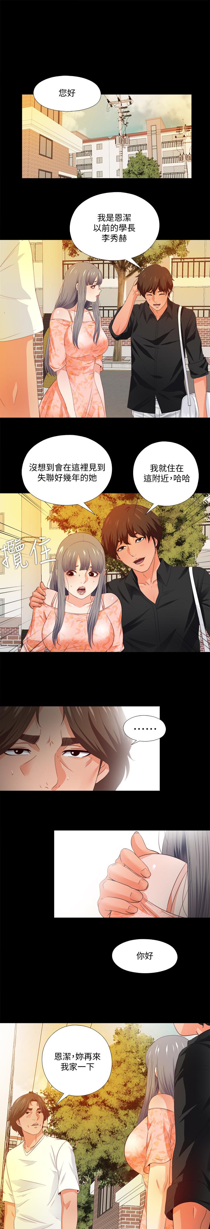 愛徒 第32話-恩潔體內殘留的痕跡 第2页
