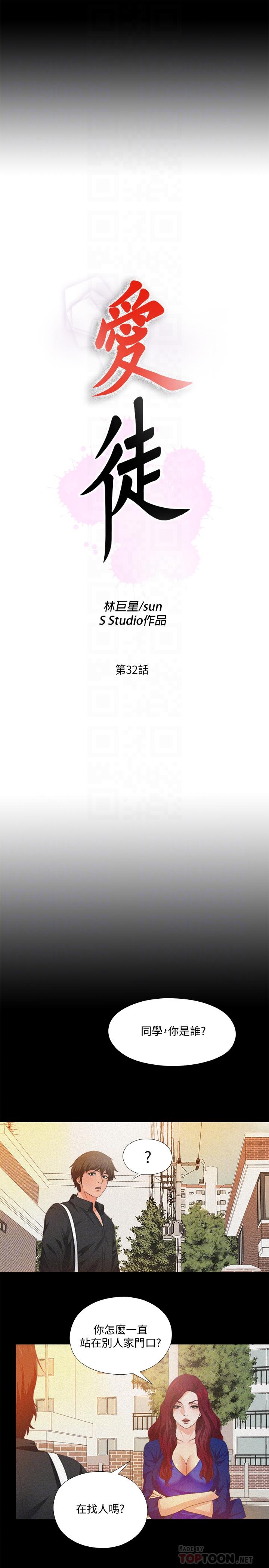 愛徒 第32話-恩潔體內殘留的痕跡 第6页