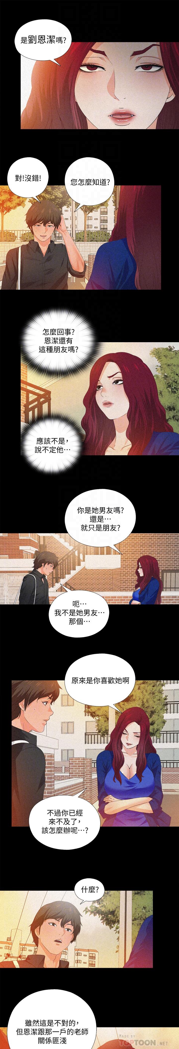 愛徒 第32話-恩潔體內殘留的痕跡 第8页