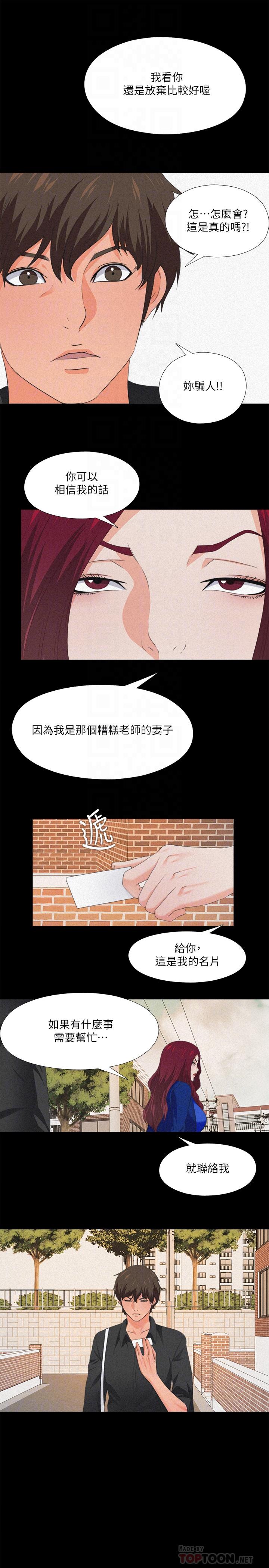 愛徒 第32話-恩潔體內殘留的痕跡 第10页