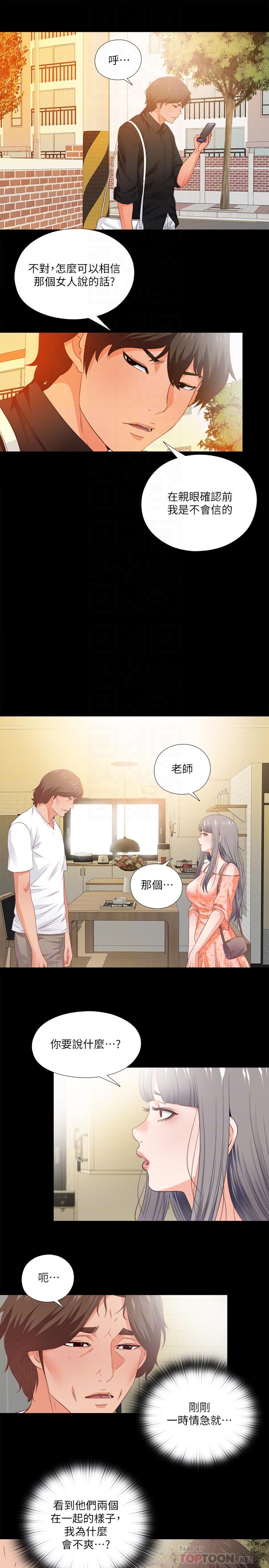 愛徒 第32話-恩潔體內殘留的痕跡 第12页