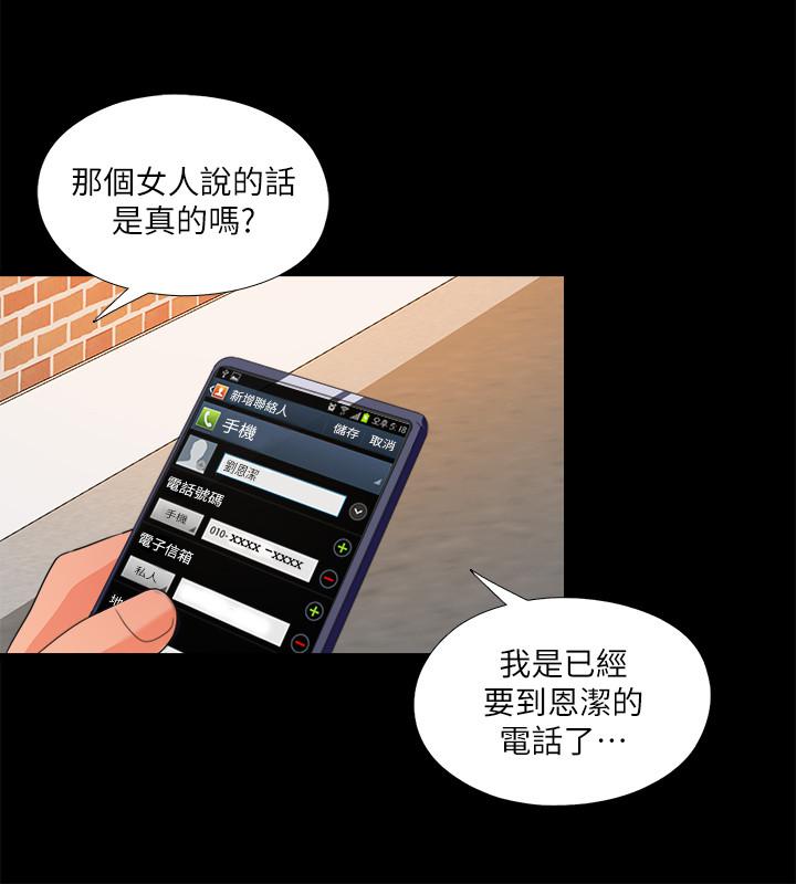 愛徒 第32話-恩潔體內殘留的痕跡 第11页