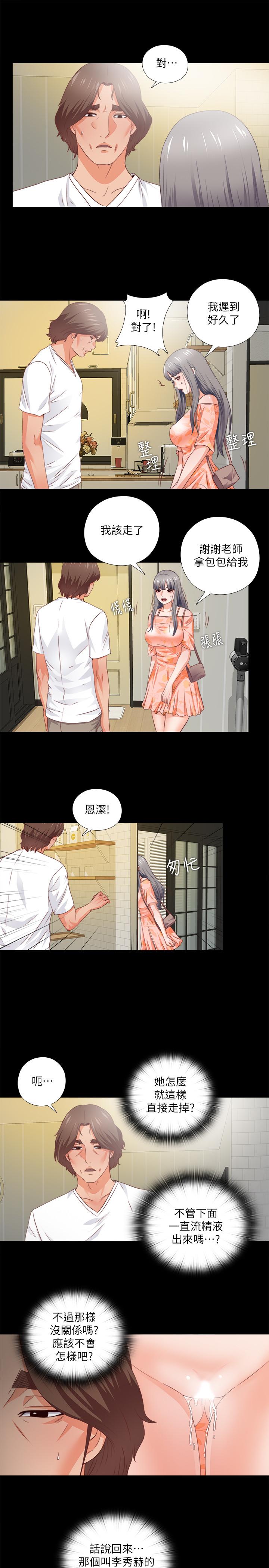 愛徒 第32話-恩潔體內殘留的痕跡 第20页