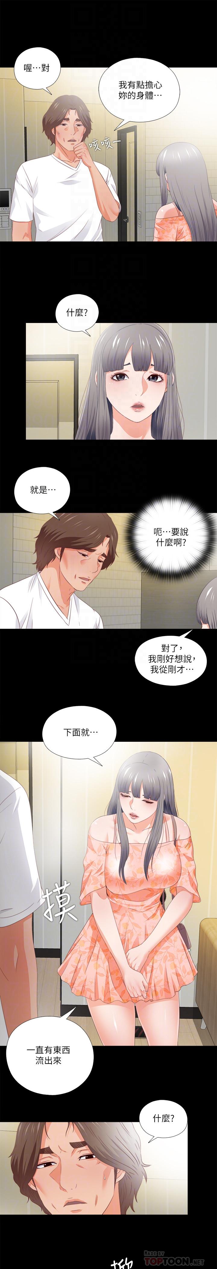 愛徒 第32話-恩潔體內殘留的痕跡 第14页