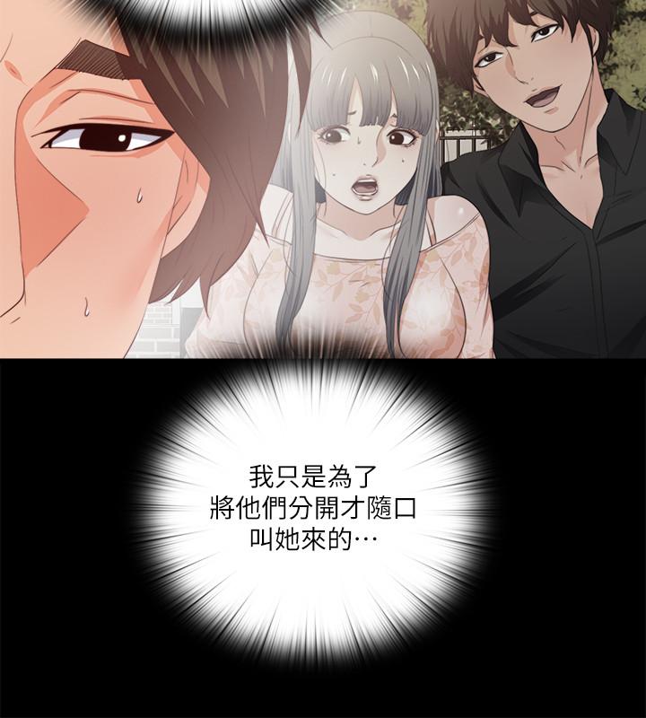 愛徒 第32話-恩潔體內殘留的痕跡 第13页