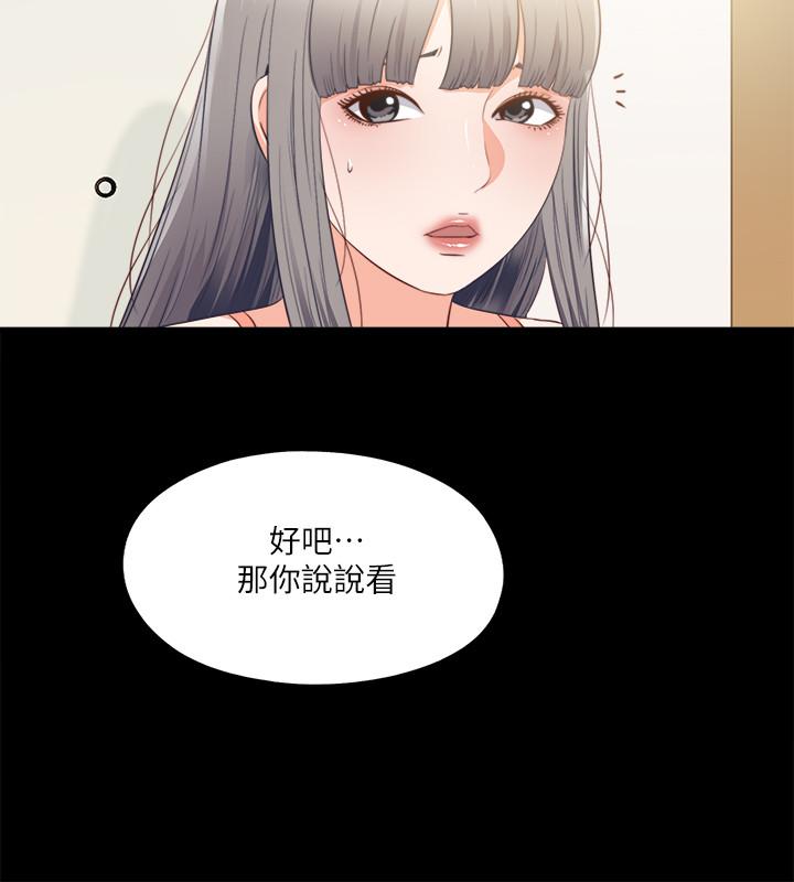 愛徒 第32話-恩潔體內殘留的痕跡 第25页