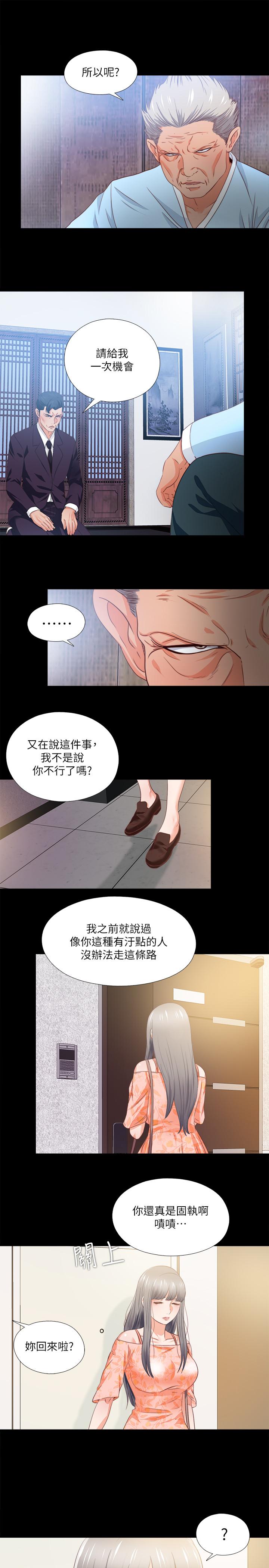愛徒 第32話-恩潔體內殘留的痕跡 第24页
