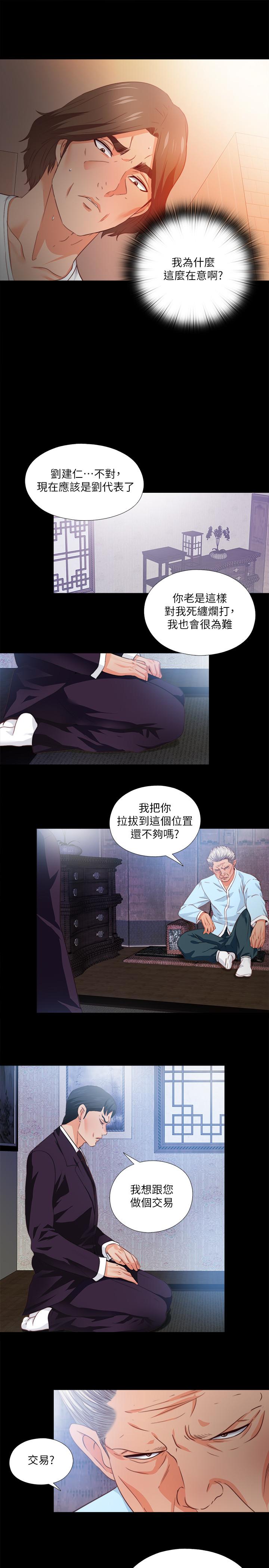 愛徒 第32話-恩潔體內殘留的痕跡 第22页