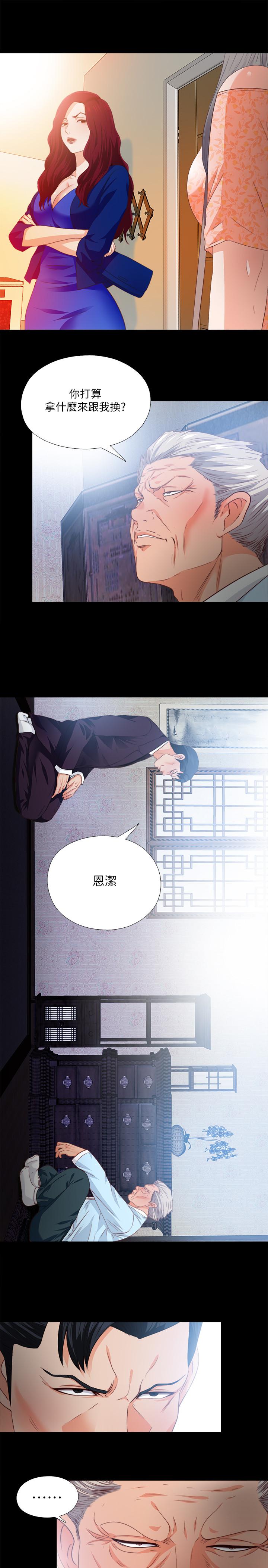 愛徒 第32話-恩潔體內殘留的痕跡 第26页