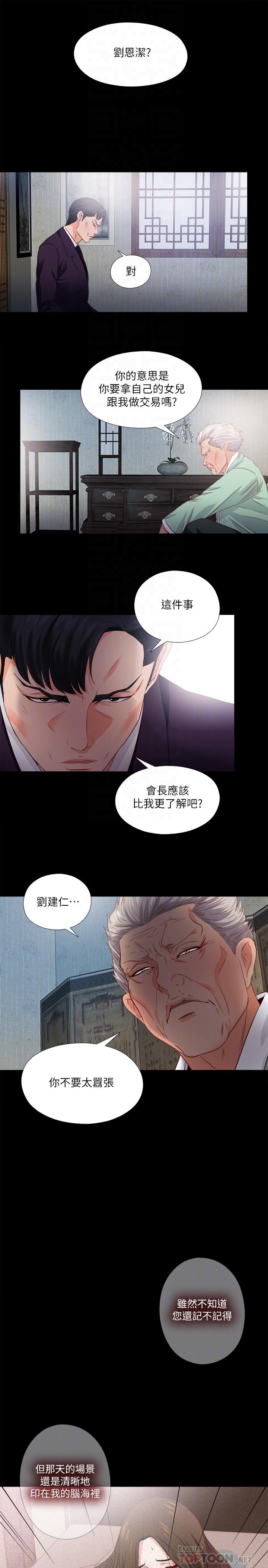 愛徒 第33話-恩潔的身世之謎 第6页
