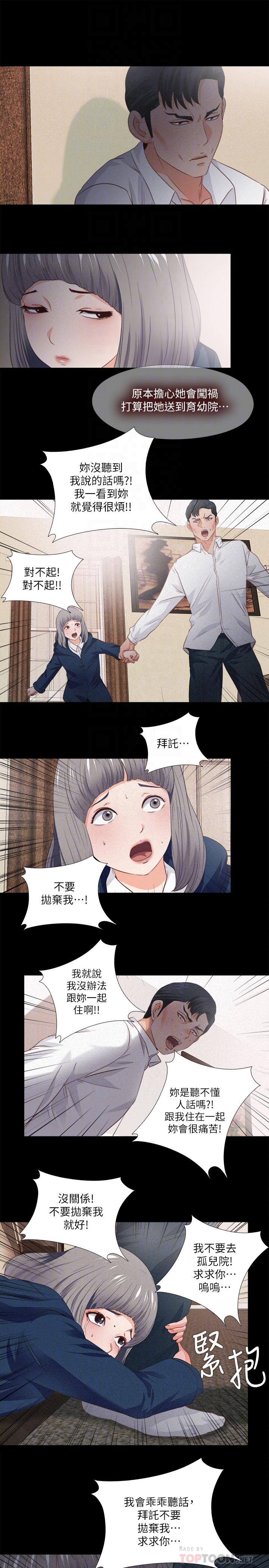 愛徒 第33話-恩潔的身世之謎 第12页