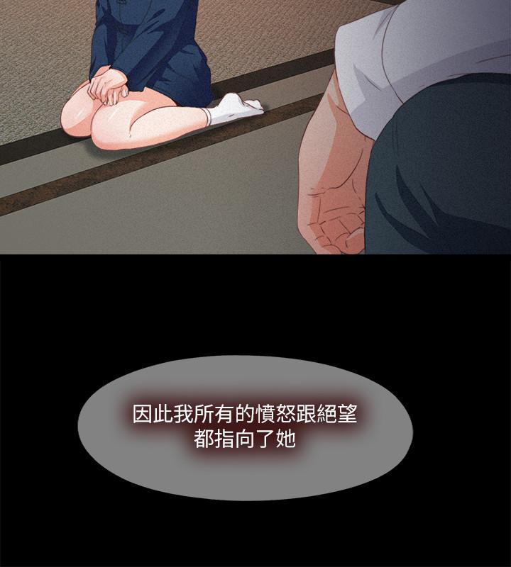 愛徒 第33話-恩潔的身世之謎 第11页