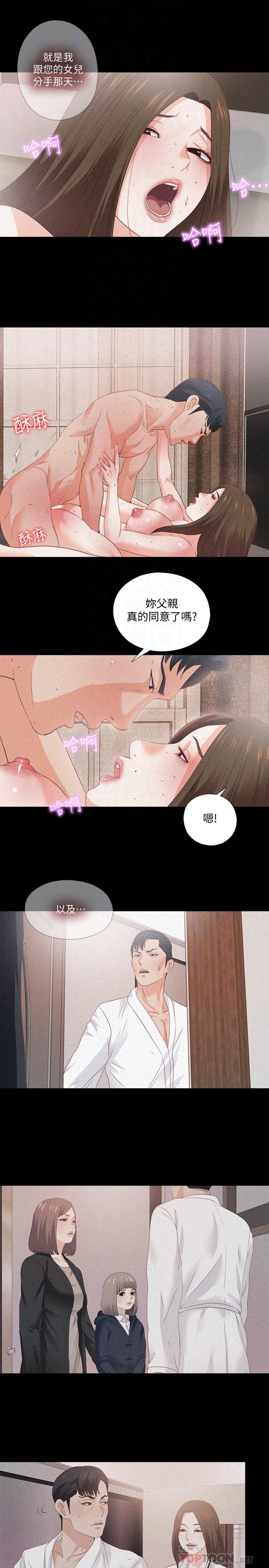 愛徒 第33話-恩潔的身世之謎 第8页