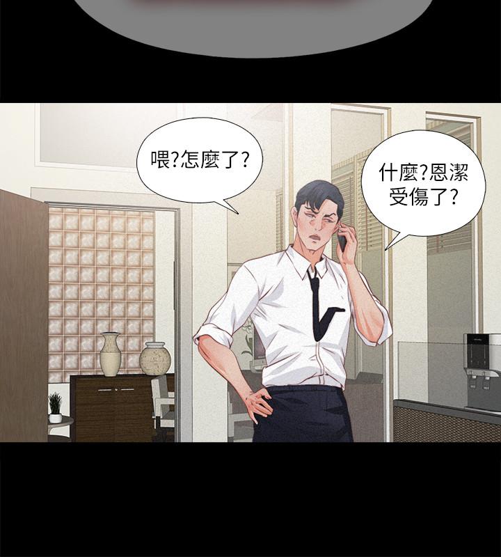 愛徒 第33話-恩潔的身世之謎 第15页
