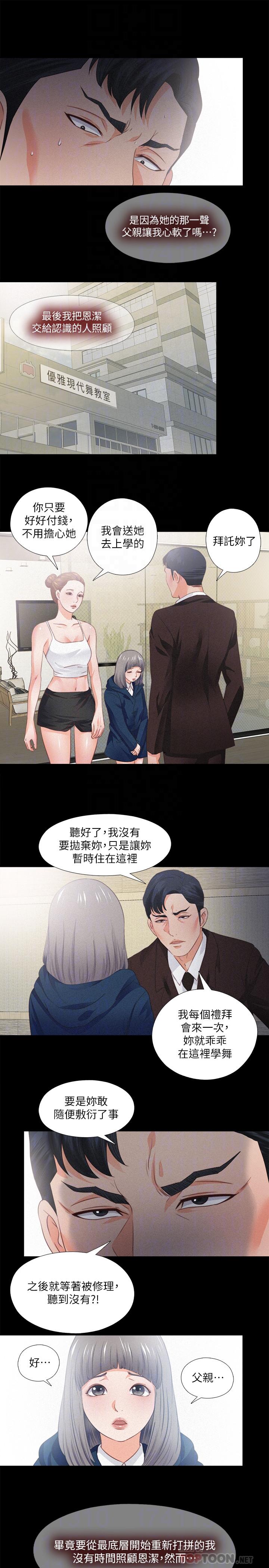 愛徒 第33話-恩潔的身世之謎 第14页