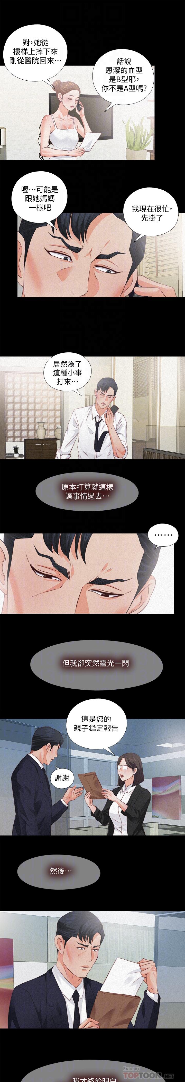 愛徒 第33話-恩潔的身世之謎 第16页