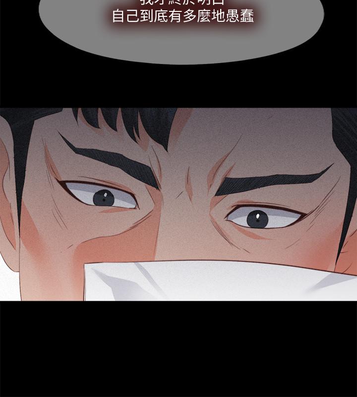 愛徒 第33話-恩潔的身世之謎 第17页