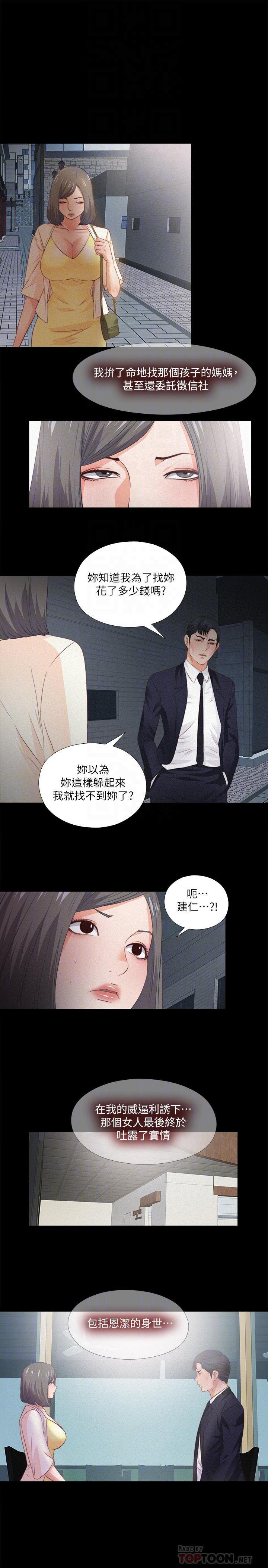 愛徒 第33話-恩潔的身世之謎 第18页