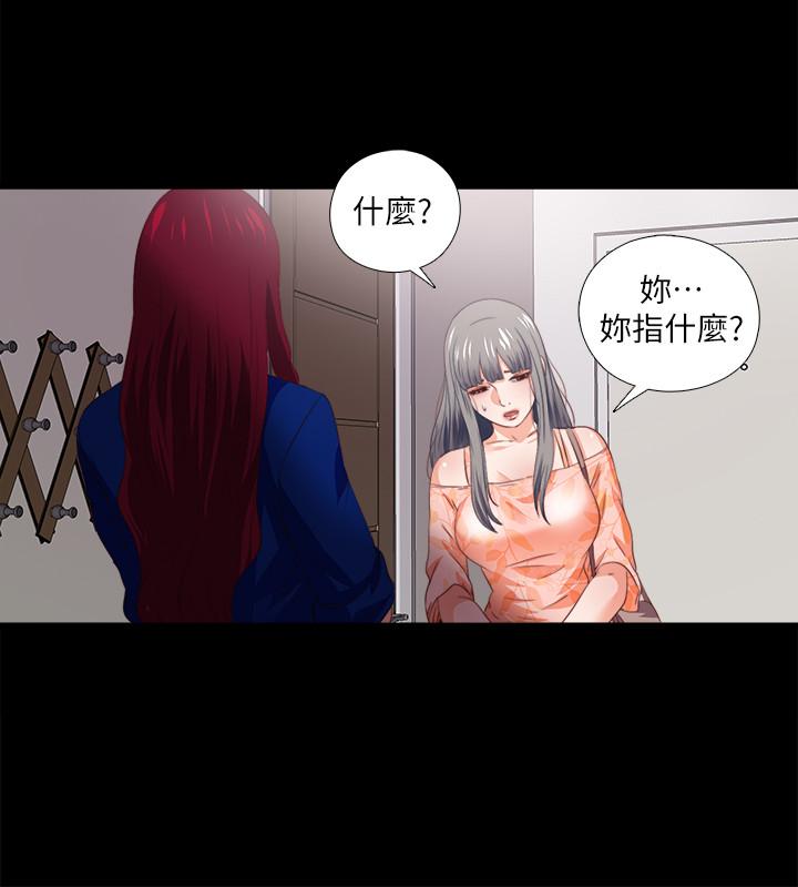 愛徒 第33話-恩潔的身世之謎 第21页