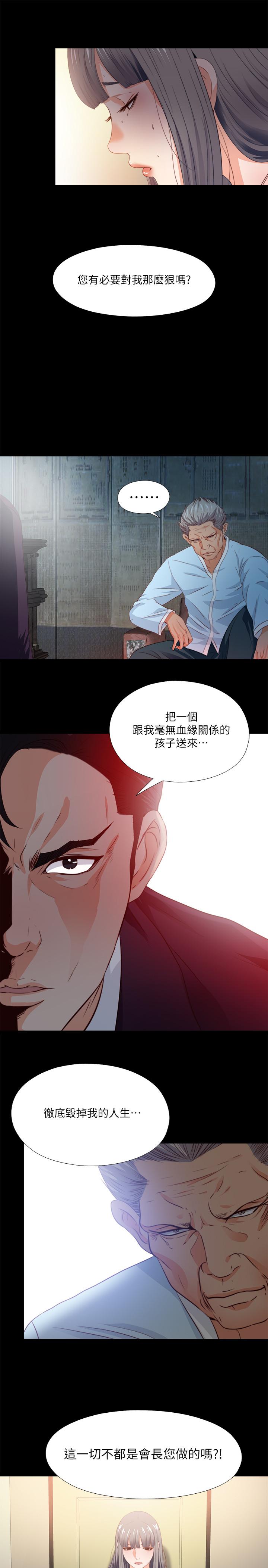 愛徒 第33話-恩潔的身世之謎 第24页