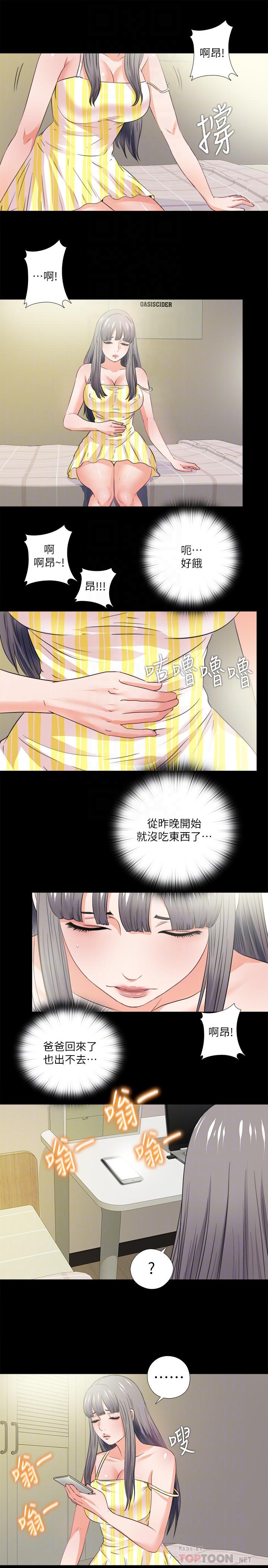 愛徒 第34話-恩潔進了陌生男人的房間 第10页