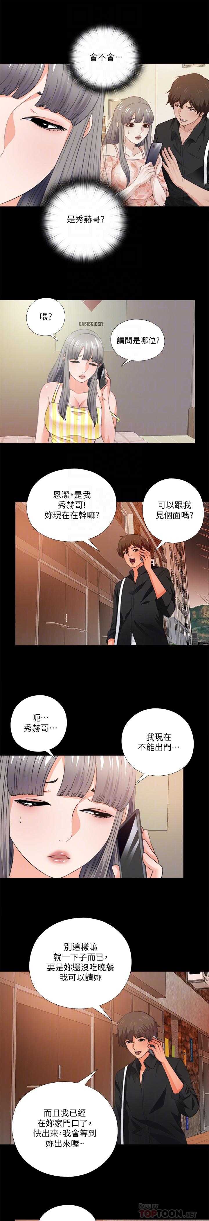 愛徒 第34話-恩潔進了陌生男人的房間 第12页