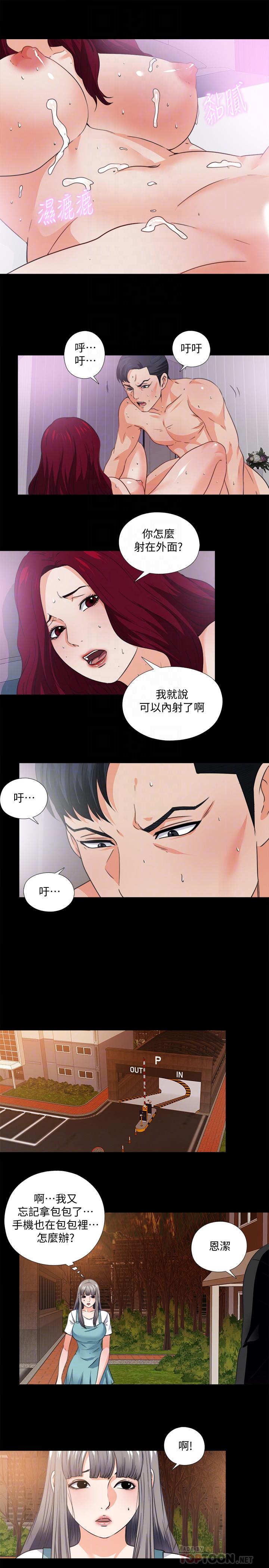 愛徒 第34話-恩潔進了陌生男人的房間 第18页