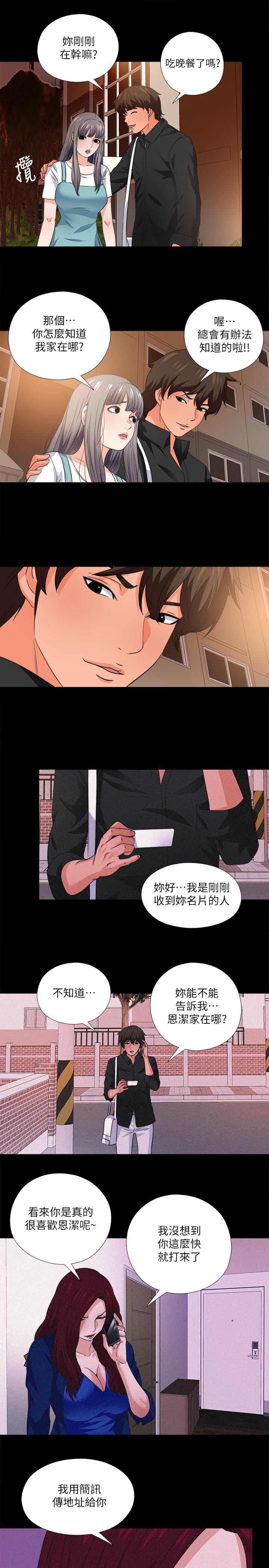 愛徒 第34話-恩潔進了陌生男人的房間 第20页