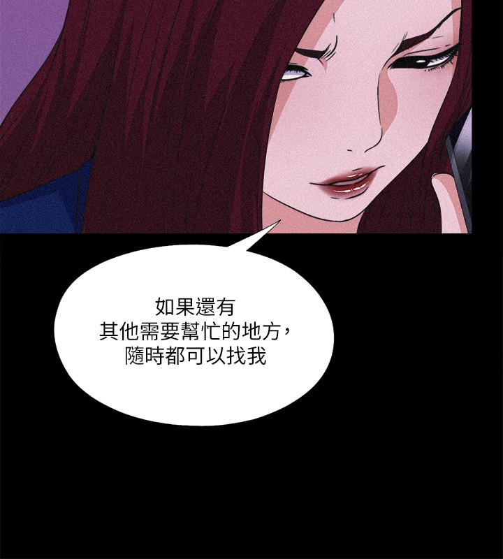 愛徒 第34話-恩潔進了陌生男人的房間 第21页